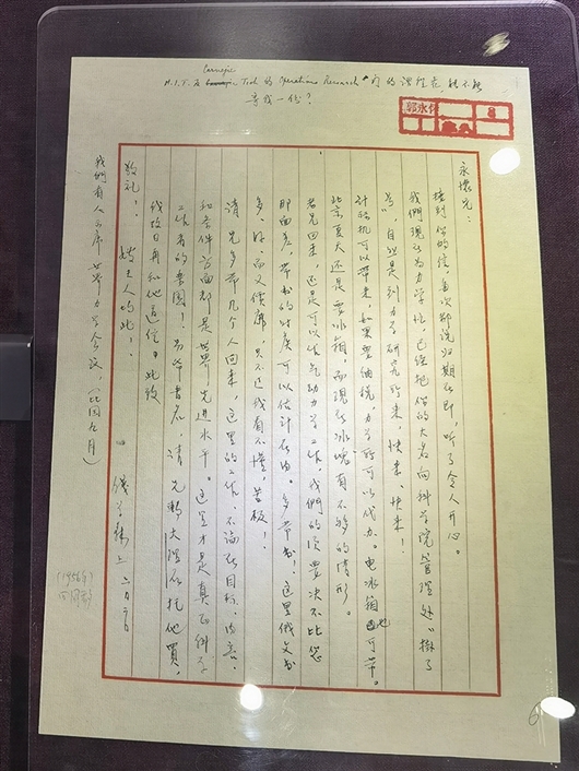 钱学森致郭永怀书