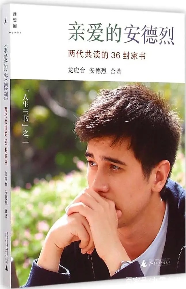 龙应台亲爱的安德烈