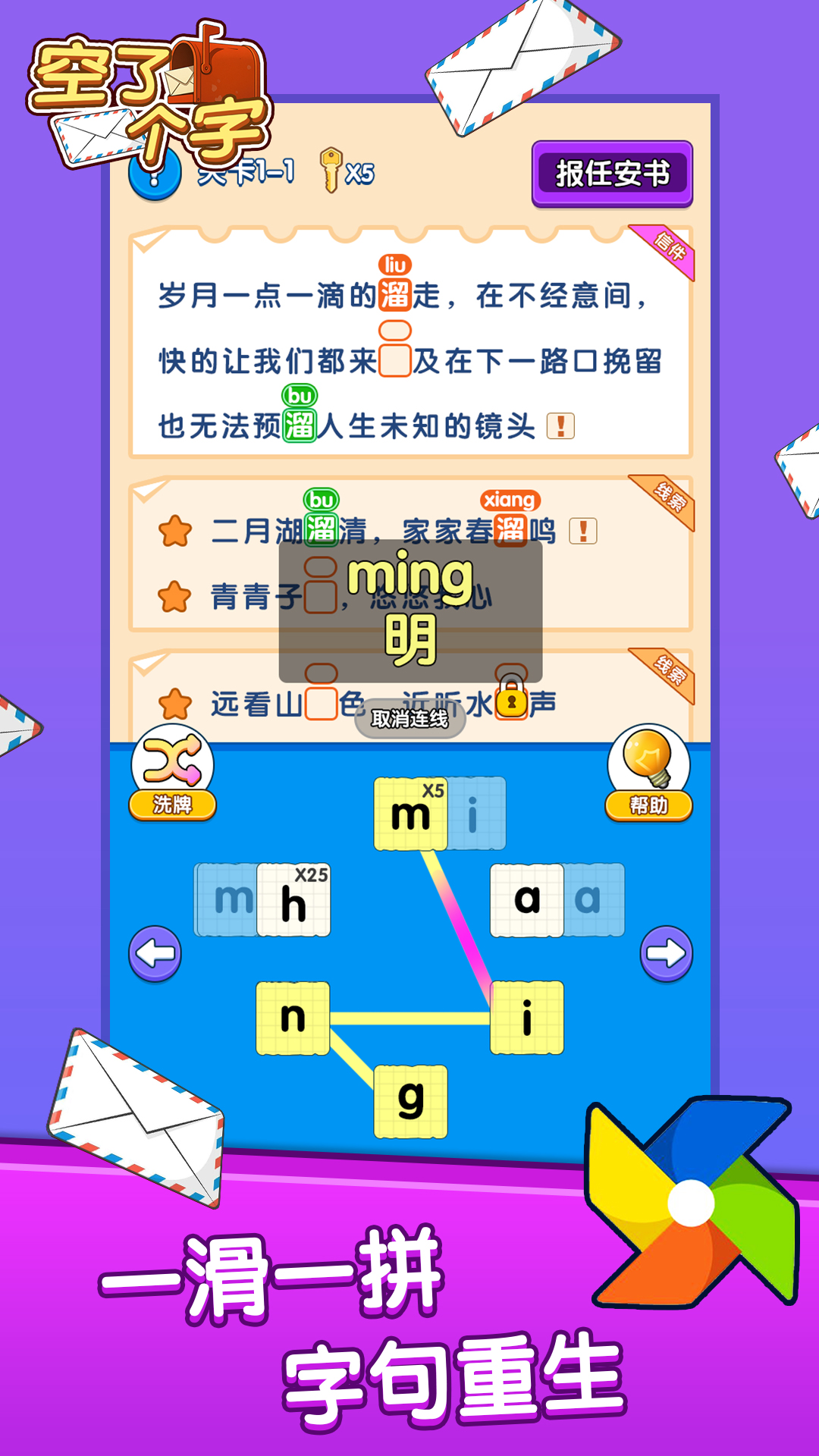 拼音推理