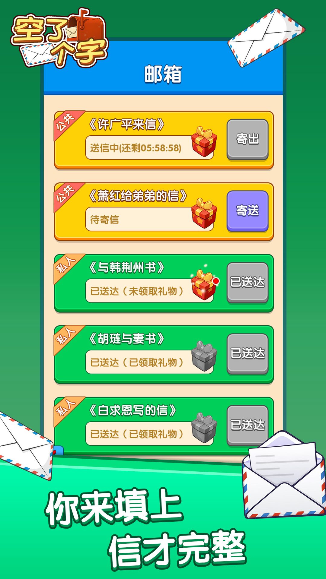 闯关收集